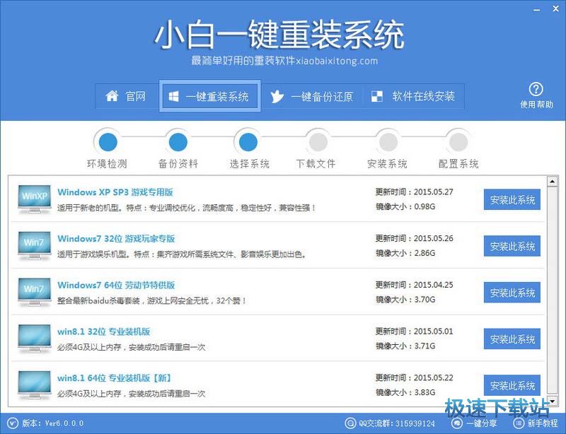 小白一键重装系统工具2016最新版 小白快速装机下载3
