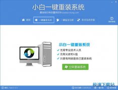 小白一键重装系统工具2016最新版