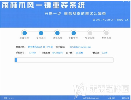 雨林木风一键重装系统工具v6.2正式版下载5.