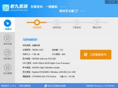 老九一键重装系统工具v1.1.0.1