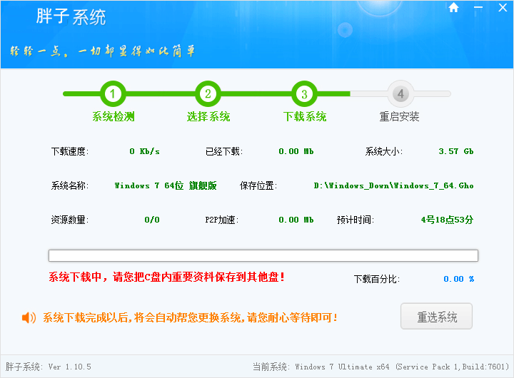 胖子一键重装系统工具v2016 胖子一键重装大师下载2