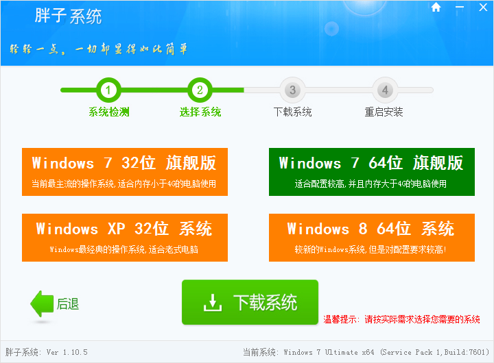 胖子一键重装系统工具v2016 胖子一键重装大师下载1