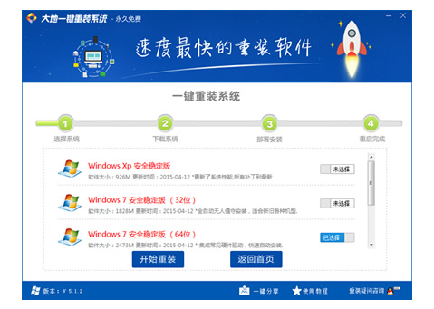 大地一键装机大师v5.1.2 大地快速装机工具官方版