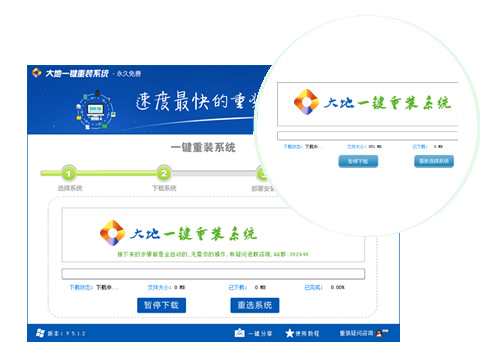 大地一键装机大师v5.1.2 大地快速装机工具官方版２