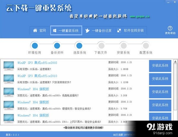 云下载一键重装系统v2.2.1 云下载系统重装大师官方版2