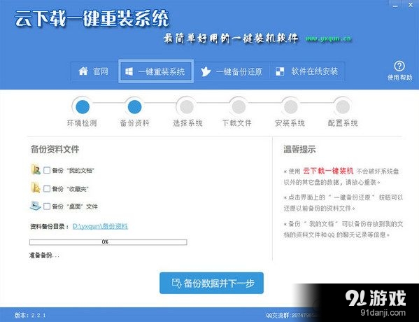 云下载一键重装系统v2.2.1 云下载系统重装大师官方版1