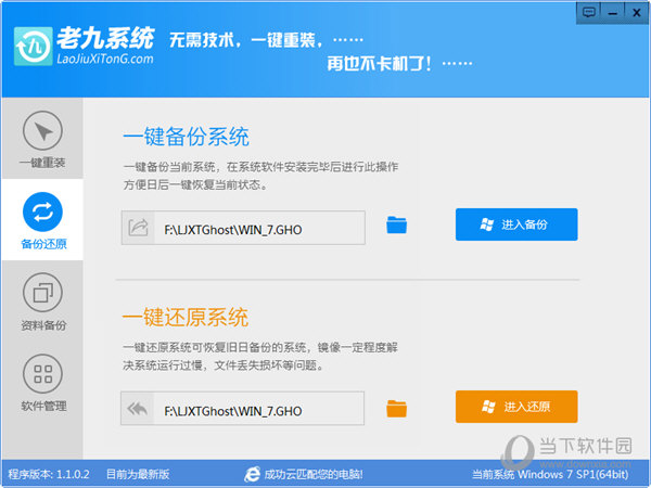 老九一键重装系统工具v1.0.14.1 重装大师官方下载1