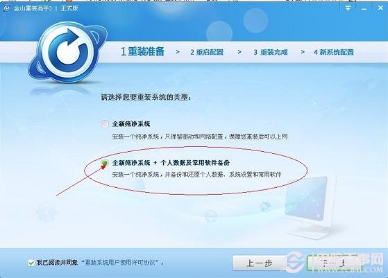 金山一键重装系统v3.1
