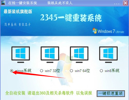 2345一键重装系统windows通用版 极速装系统工具下载