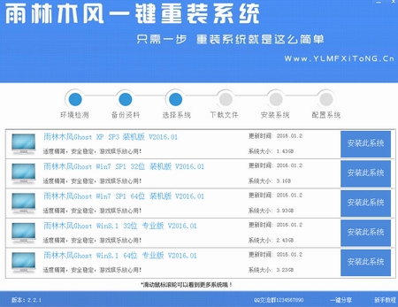 雨林木风一键重装系统工具v7.1官方最新版4