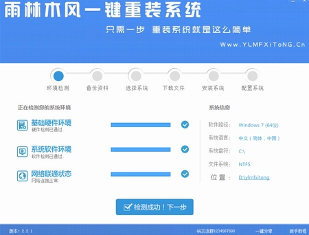 雨林木风一键重装系统工具v7.1官方最新版2
