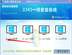 2345一键重装系统windows通用版