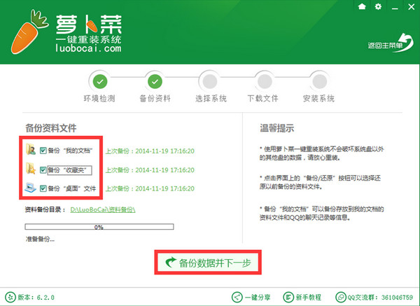 萝卜菜一键重装系统XP详细步骤