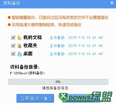 小鱼一键重装系统工具2016版 小鱼装系统装机大师2