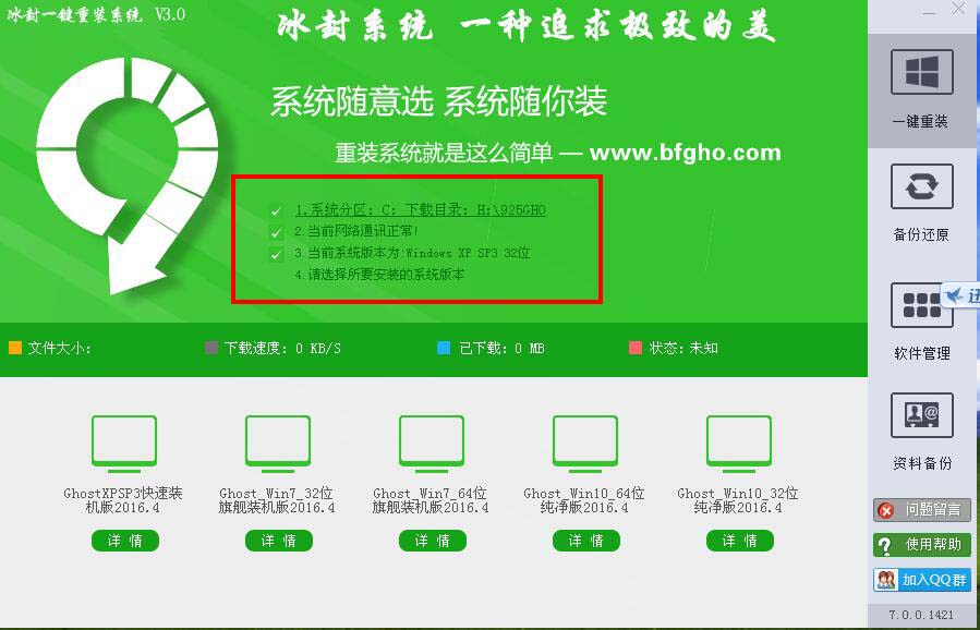 冰封一键重装系统工具全能版 冰封一键装win all系统