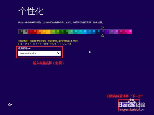 重装win8系统教程