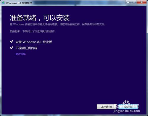 重装win8系统教程