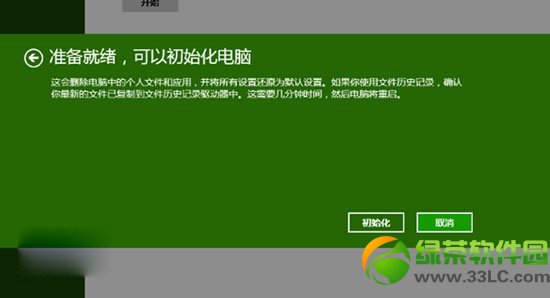 win8系统重装详细步骤 小白也可以重装操作系统