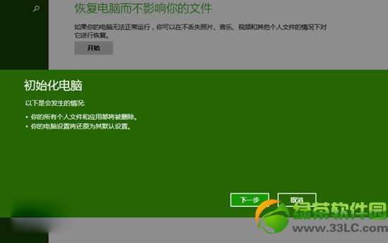 win8系统重装详细步骤 小白也可以重装操作系统