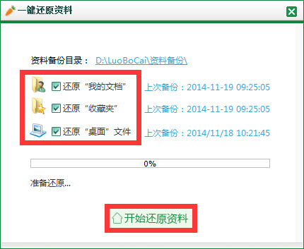 萝卜菜重装系统win7后怎么还原文件资料