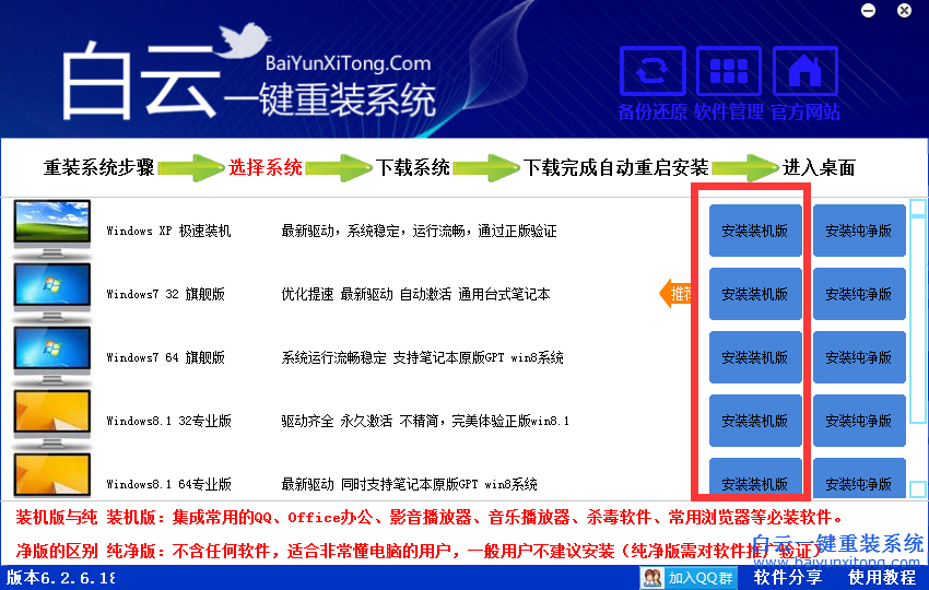 白云一键重装系统软件如何重装系统图解