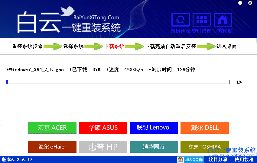 电脑使用白云一键重装系统好吗