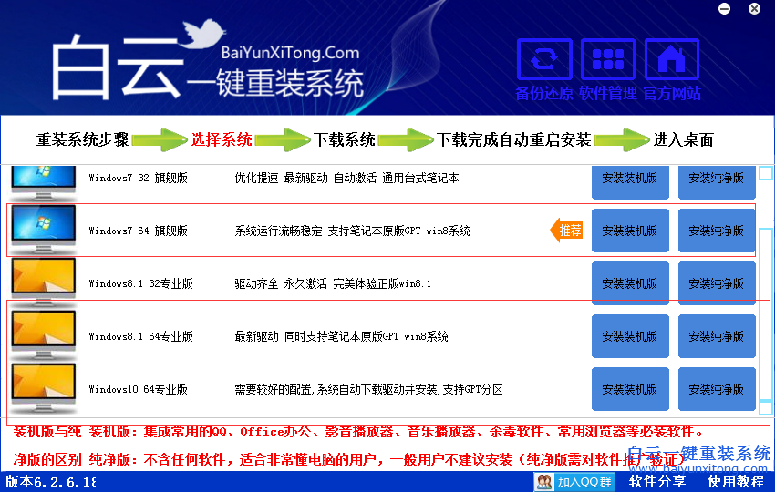 电脑使用白云一键重装系统好吗