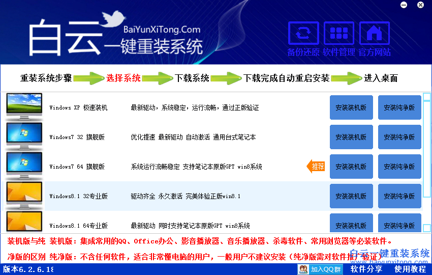 电脑使用白云一键重装系统好吗