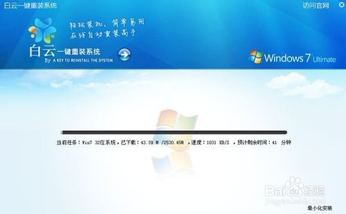 菜鸟使用白云一键重装系统怎么样