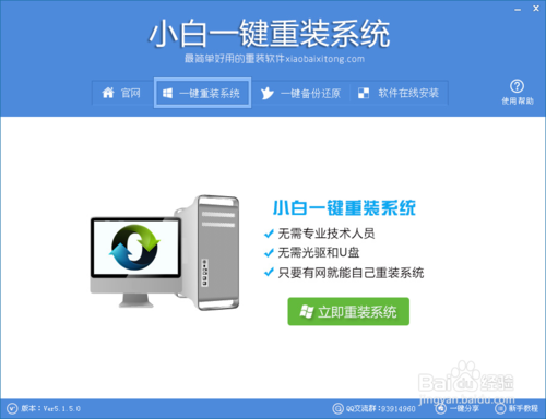 小白一键重装系统工具win7/win8兼容版