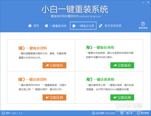小白一键重装系统工具win7/win8兼容版8