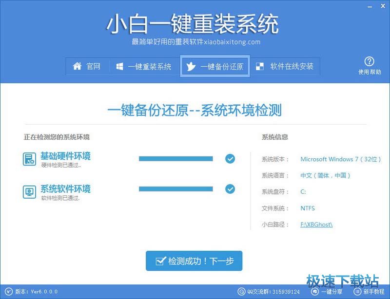 一键系统重装小白重装软件V3.6.0尊享版