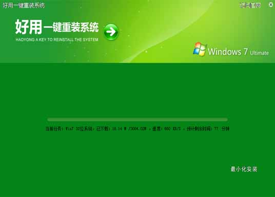 好用一键重装系统工具win7旗舰版1