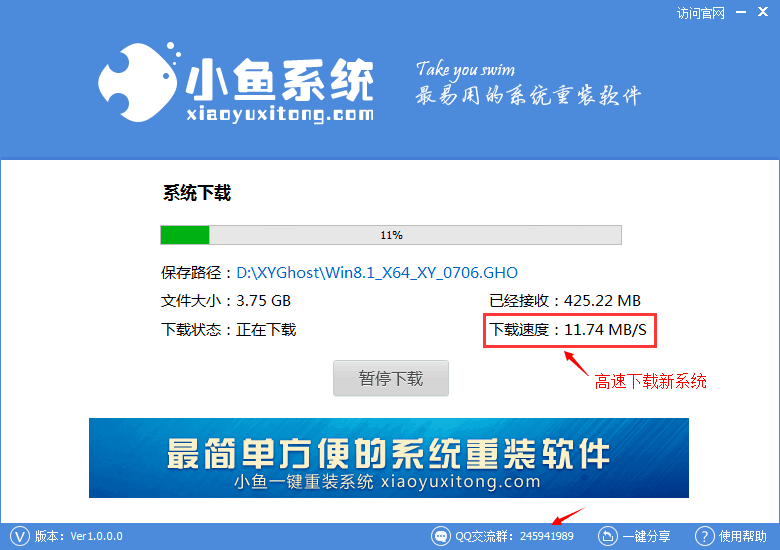 小鱼一键重装系统工具v2016最新版