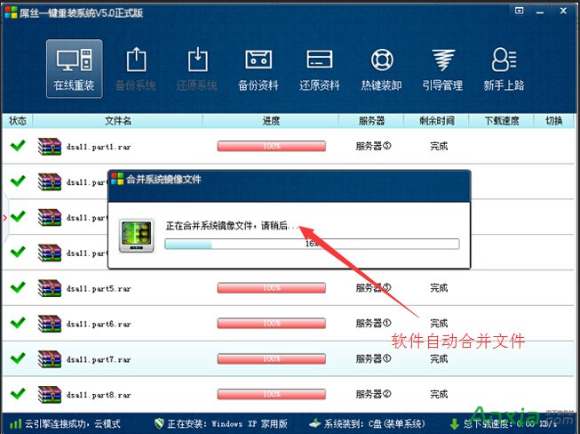 屌丝一键重装系统win8工具下载6