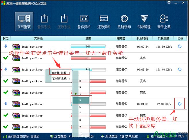 屌丝一键重装系统win8工具下载5