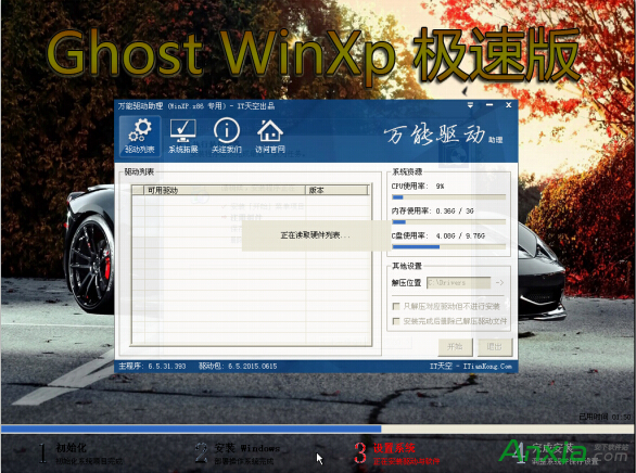 屌丝一键重装系统win8工具下载10