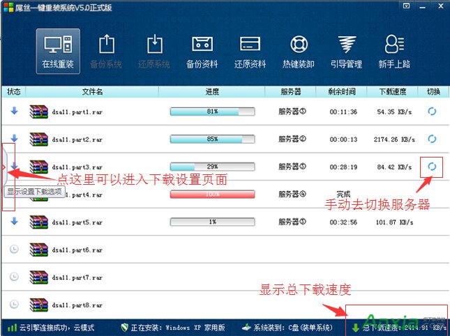 屌丝一键重装系统win8工具下载4