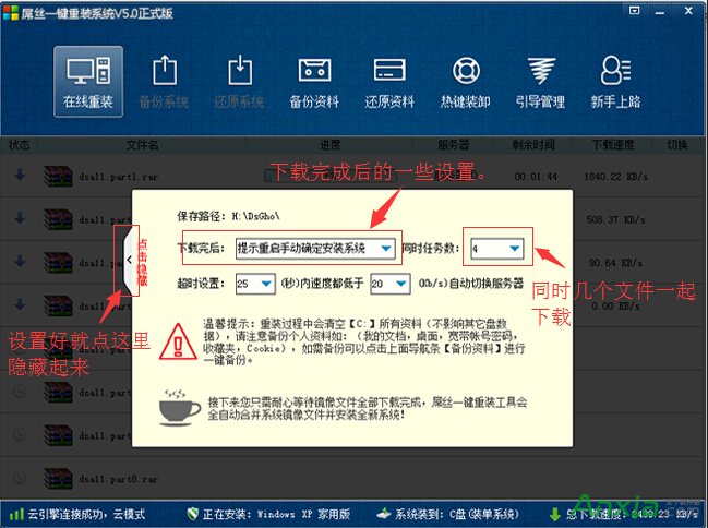 屌丝一键重装系统win8工具下载3