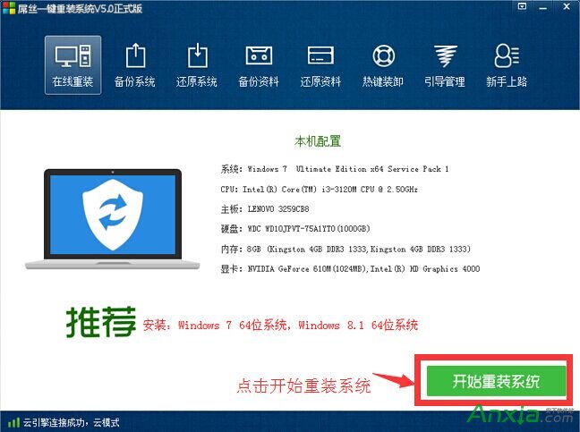 屌丝一键重装系统win8工具下载