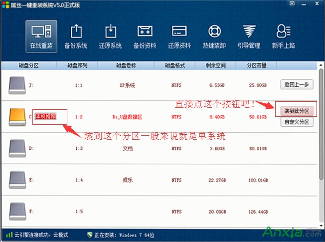 屌丝一键重装系统win8工具下载2