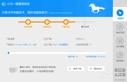 电脑使用小马一键重装系统详细步骤