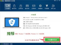 屌丝一键重装系统win8工具下载