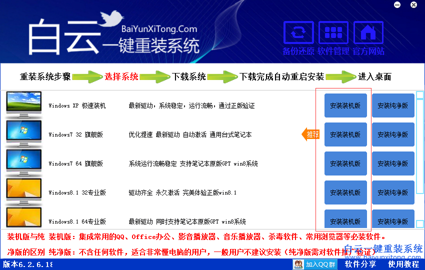 白云一键重装系统工具v6.2.9官方版2