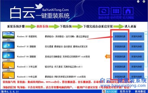 白云一键重装win7系统工具下载