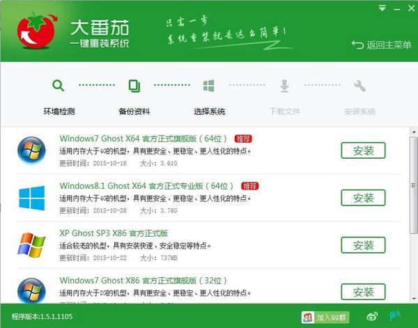 大番茄一键重装系统v1.5.3 .3