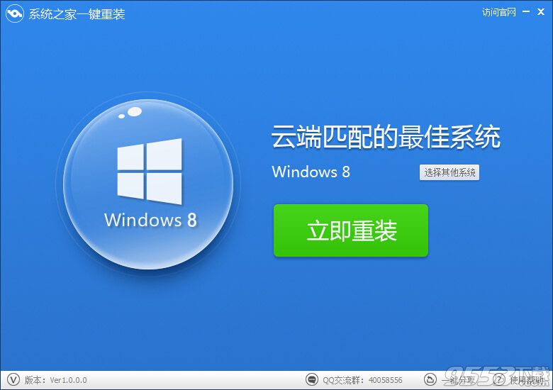 三星win8系统重装使用系统之家重装系统软件怎么样