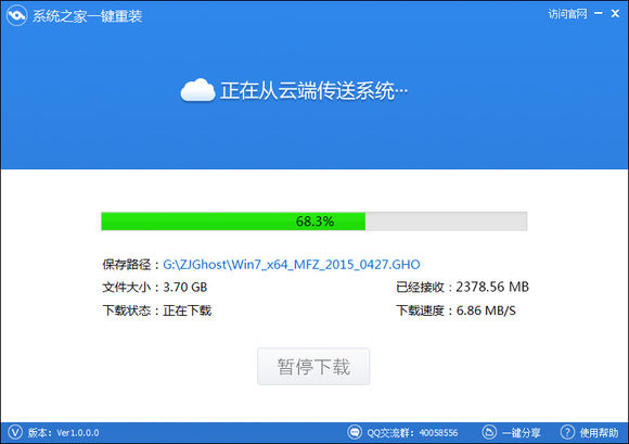 系统之家一键重装系统win8图文教程