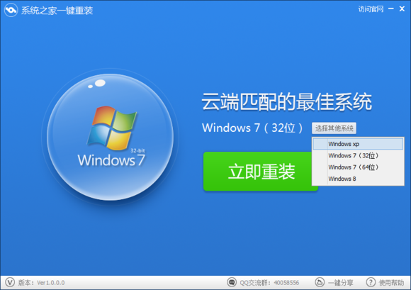 系统之家一键重装系统win8图文教程