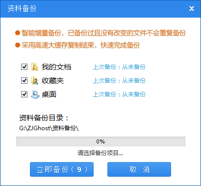 电脑怎么用系统之家一键重装系统win7